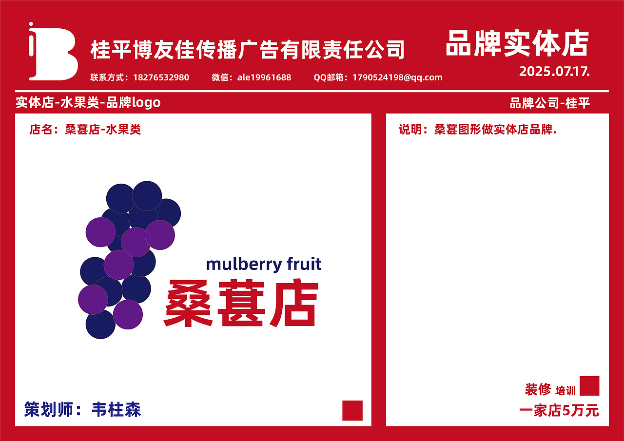 品牌策划-桂平-水果店-50种品牌设计