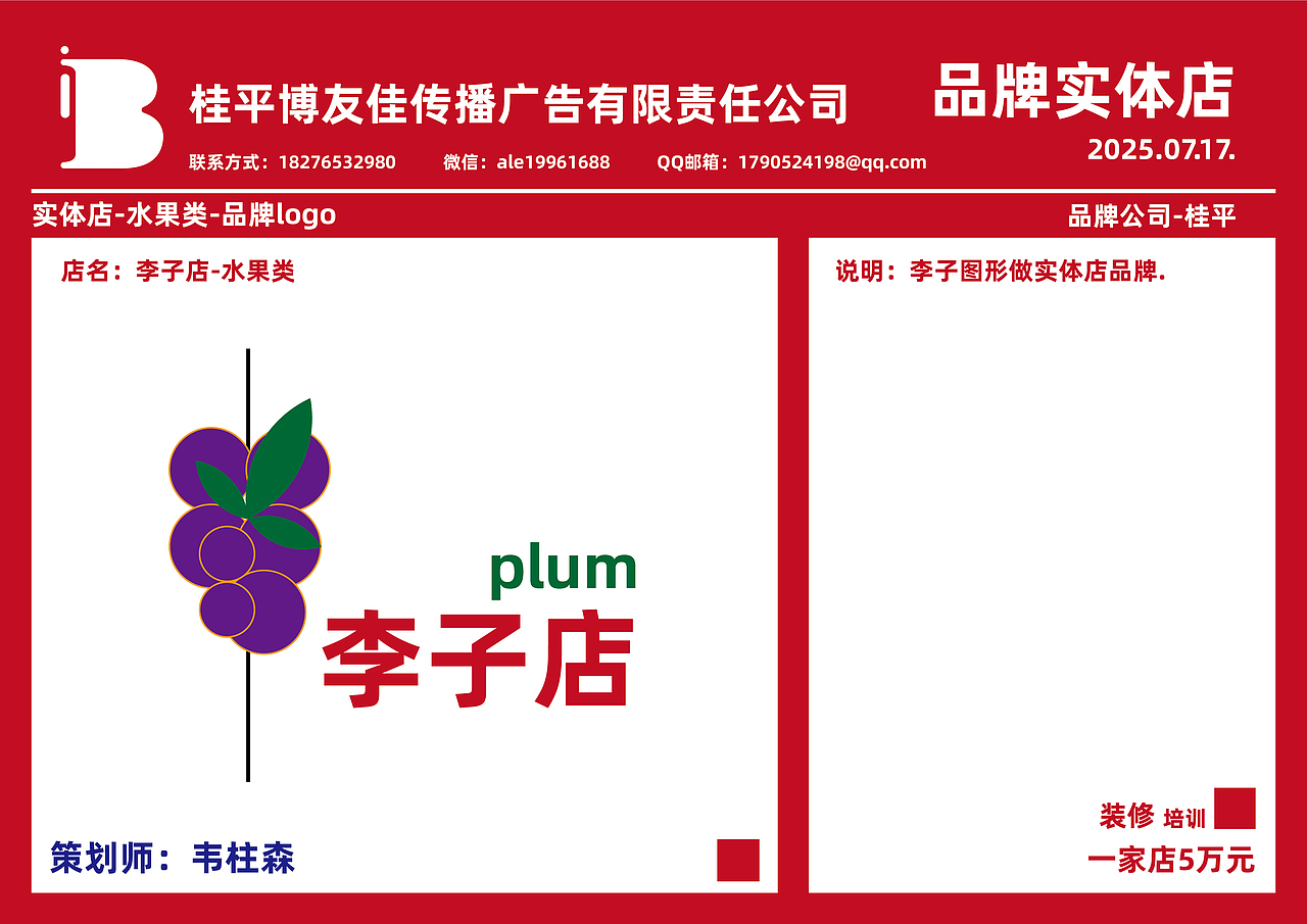 品牌策划-桂平-水果店-50种品牌设计