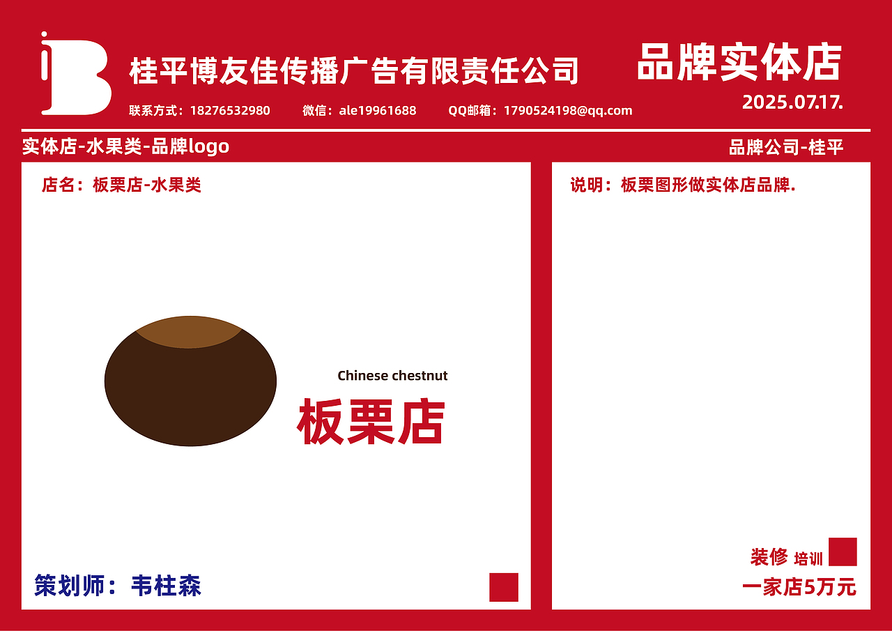 品牌策划-桂平-水果店-50种品牌设计