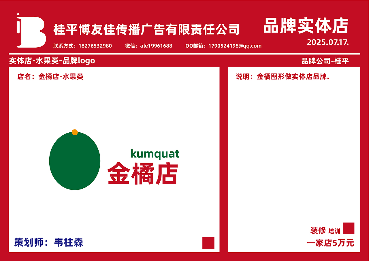 品牌策划-桂平-水果店-50种品牌设计