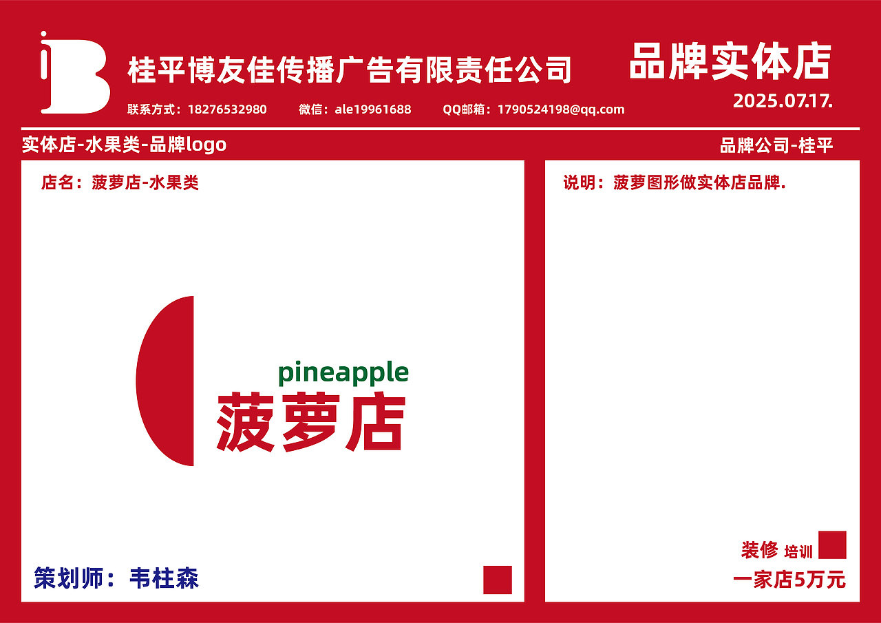 品牌策划-桂平-水果店-50种品牌设计