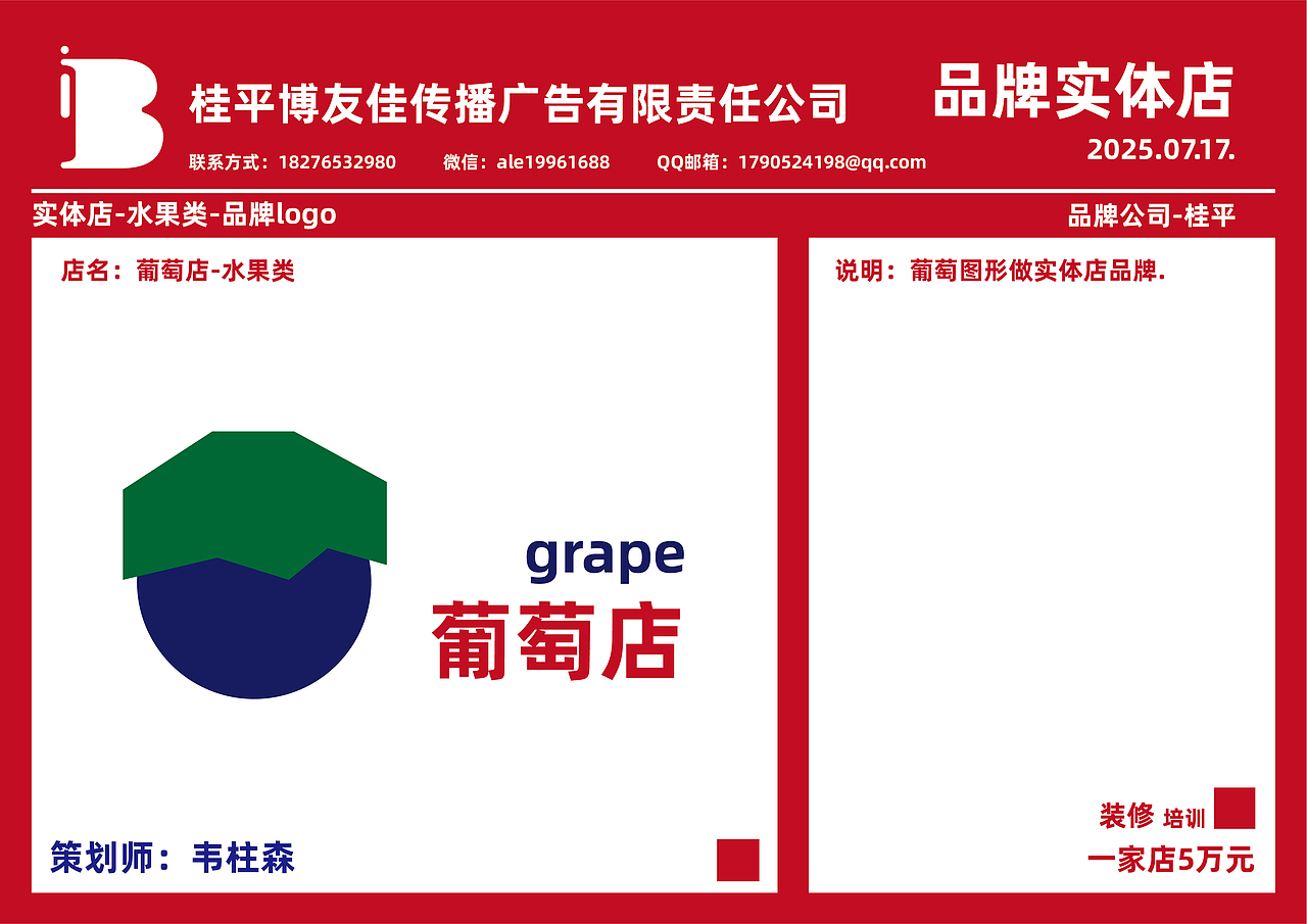 品牌策划-桂平-水果店-50种品牌设计
