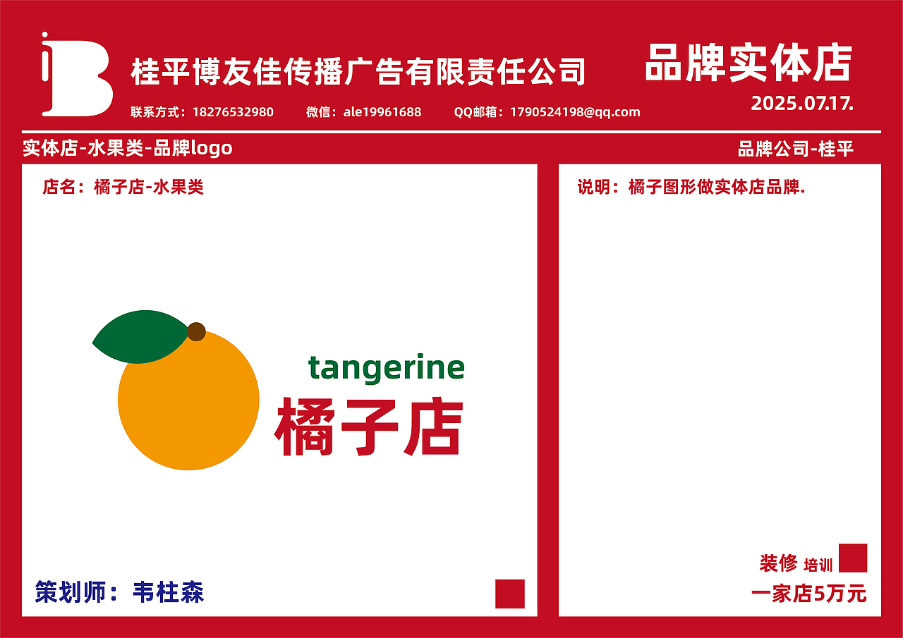 品牌策划-桂平-水果店-50种品牌设计