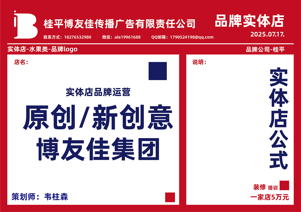 品牌策划-桂平-水果店-50种品牌设计