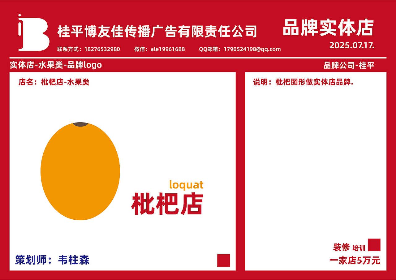 品牌策划-桂平-水果店-50种品牌设计