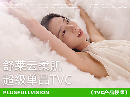 舒莱超级单品｜云柔肌卫生巾TVC拍摄✖️加号