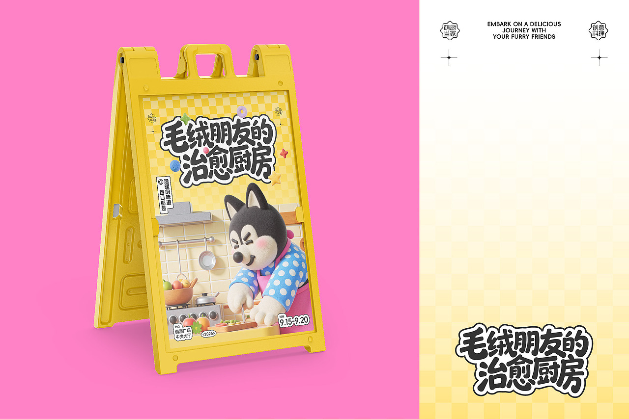 萌宠美食事务所 | 品牌活动主视觉