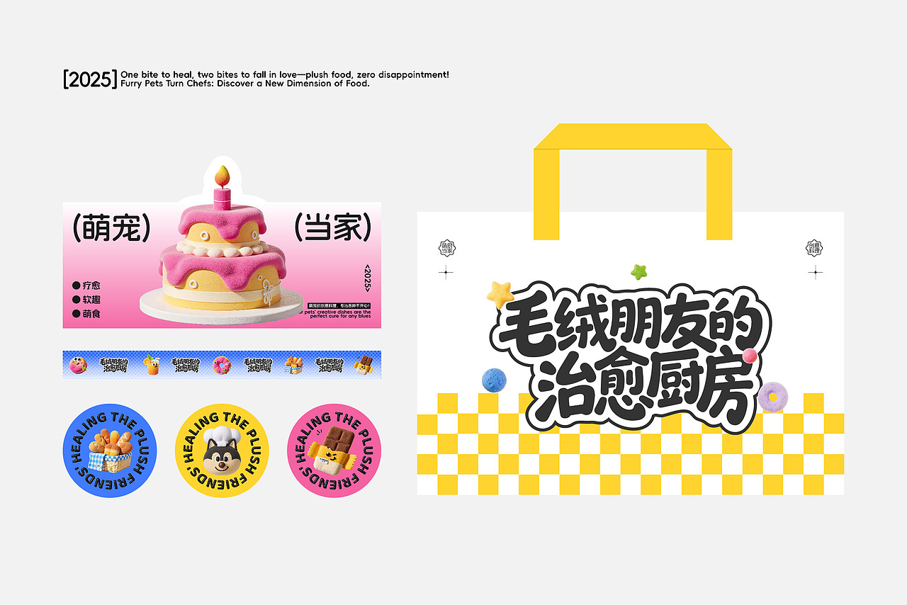 萌宠美食事务所 | 品牌活动主视觉