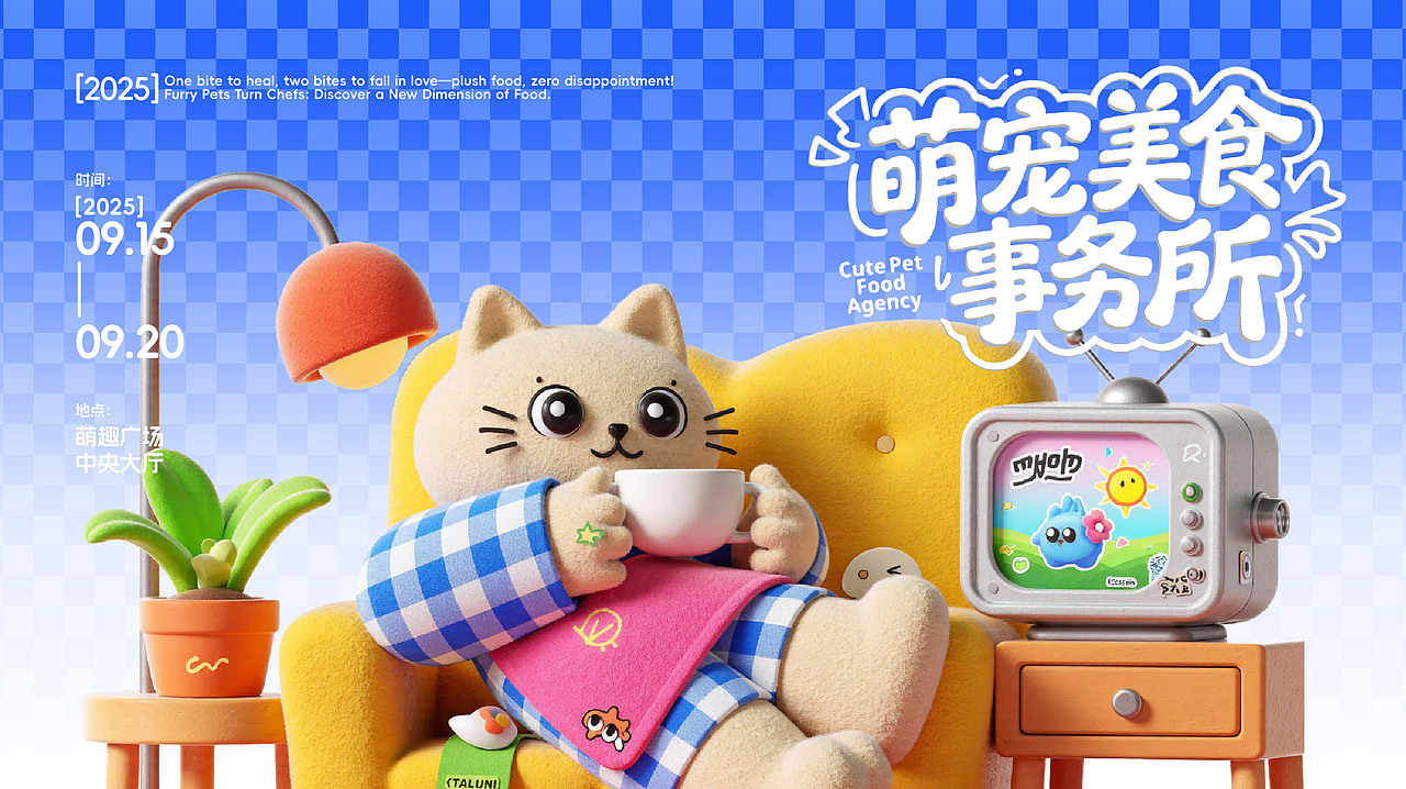 萌宠美食事务所 | 品牌活动主视觉