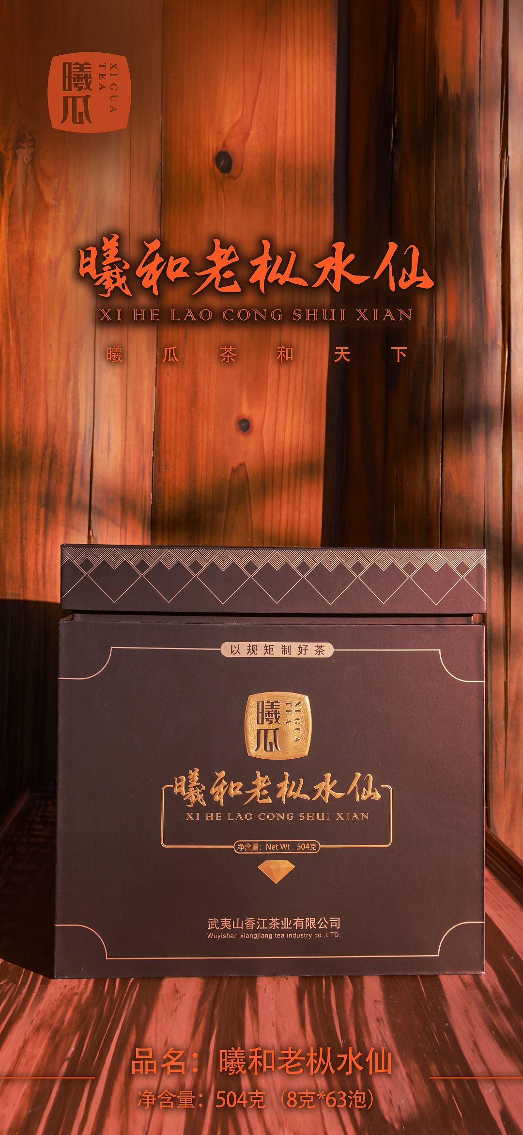 产品拍摄/海报 | 曦和老枞水仙