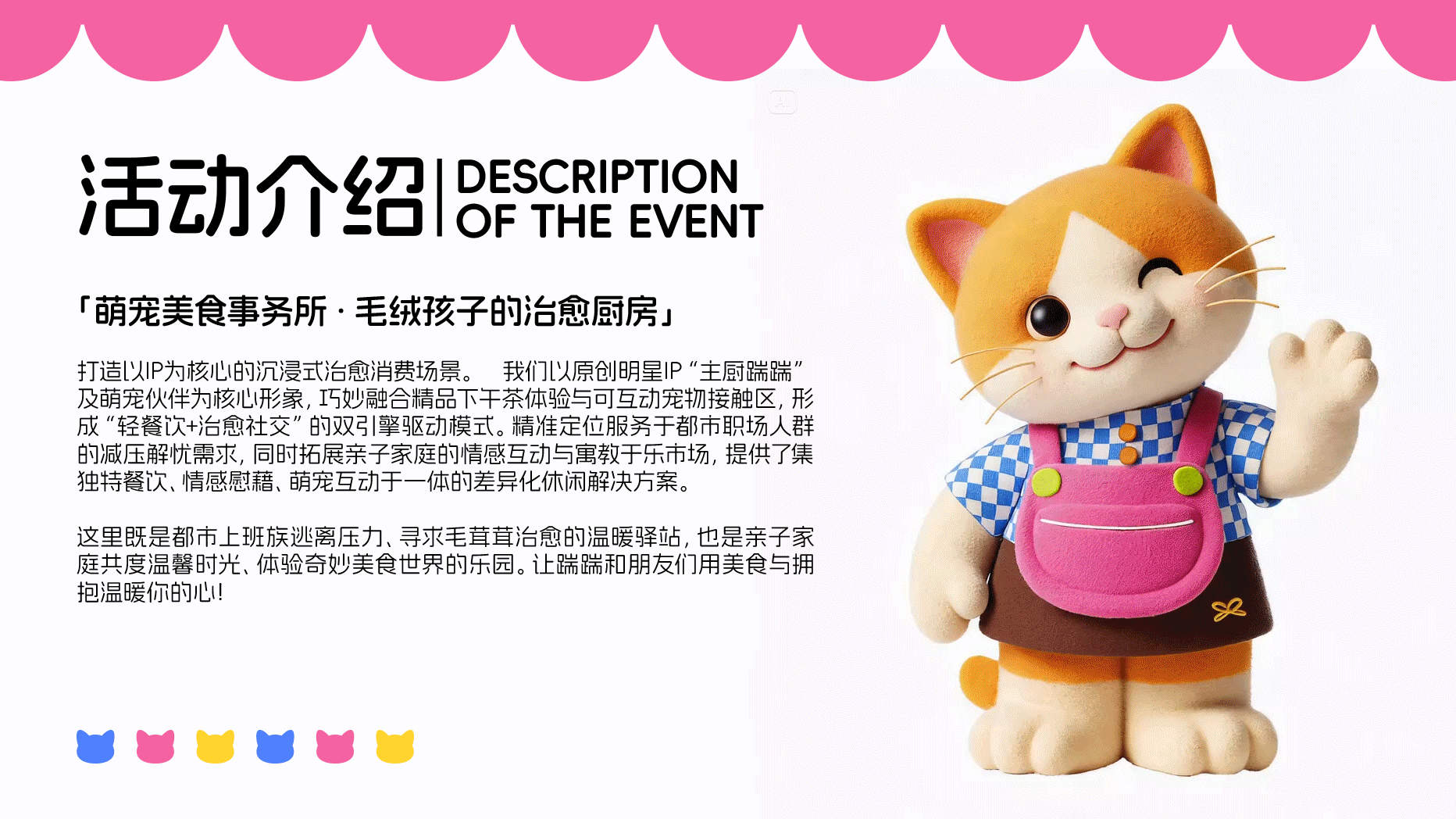 萌宠美食事务所 | 品牌活动主视觉