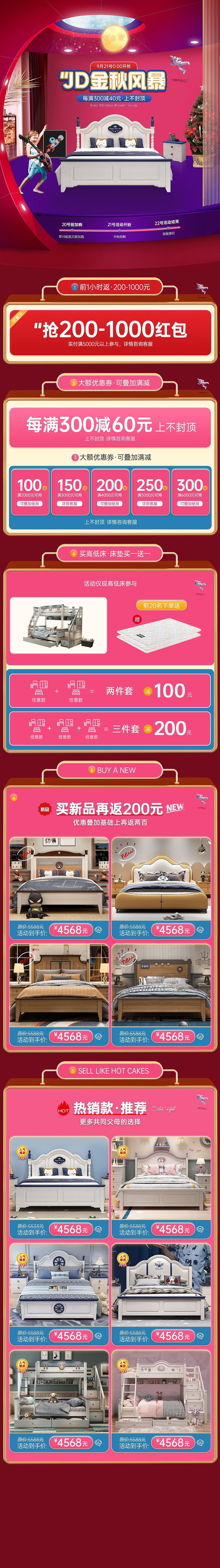 原创 电商活动页 二级页 金秋