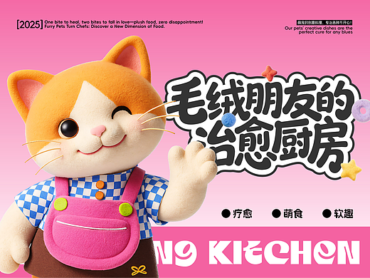 萌宠美食事务所 | 品牌活动主视觉