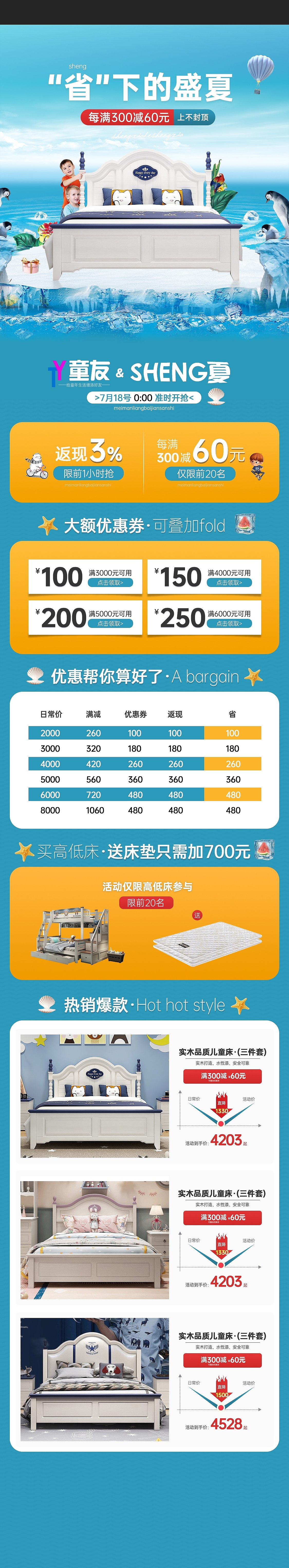 原创 电商活动页 二级页 省下的盛夏（图ZMzkzNzcwOTcy） - 海报 - 站酷设计师ting轻声语原创素材 - 站酷ZCOOL