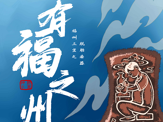 福州三宝之脱胎漆器