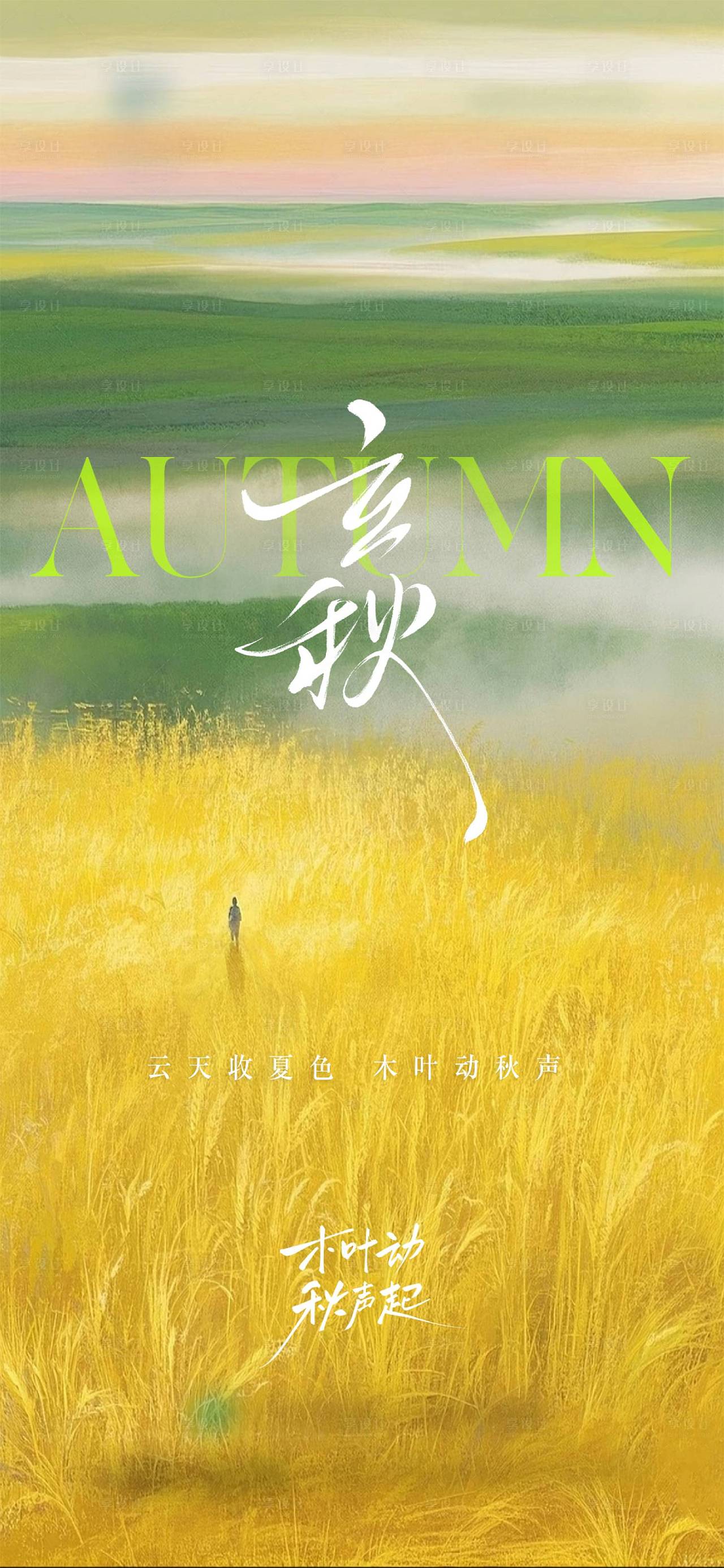 立秋节气海报（图ZMzkzNzc0OTYw） - 海报 - 站酷设计师幸运鹅666原创素材 - 站酷ZCOOL