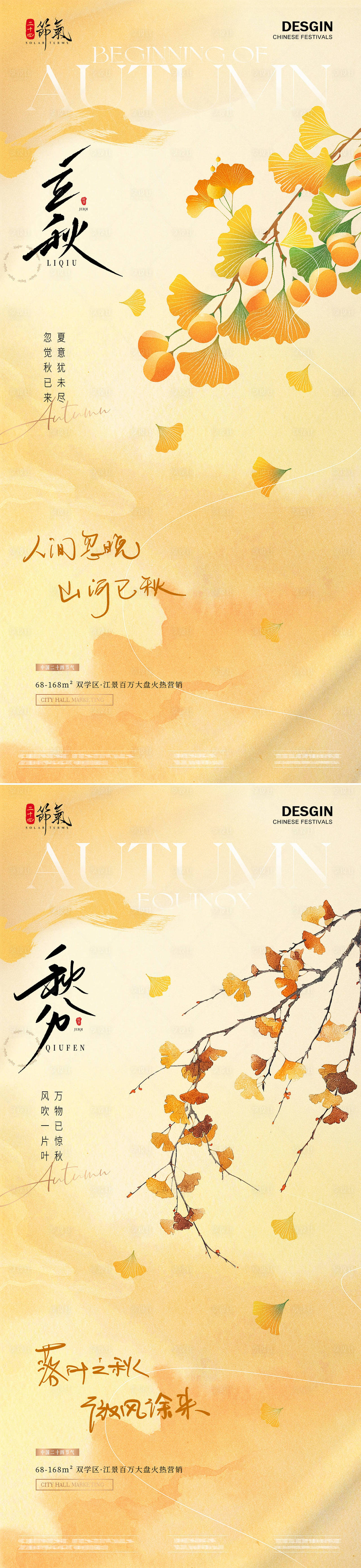 立秋节气海报（图ZMzkzNzc0OTY4） - 海报 - 站酷设计师幸运鹅666原创素材 - 站酷ZCOOL