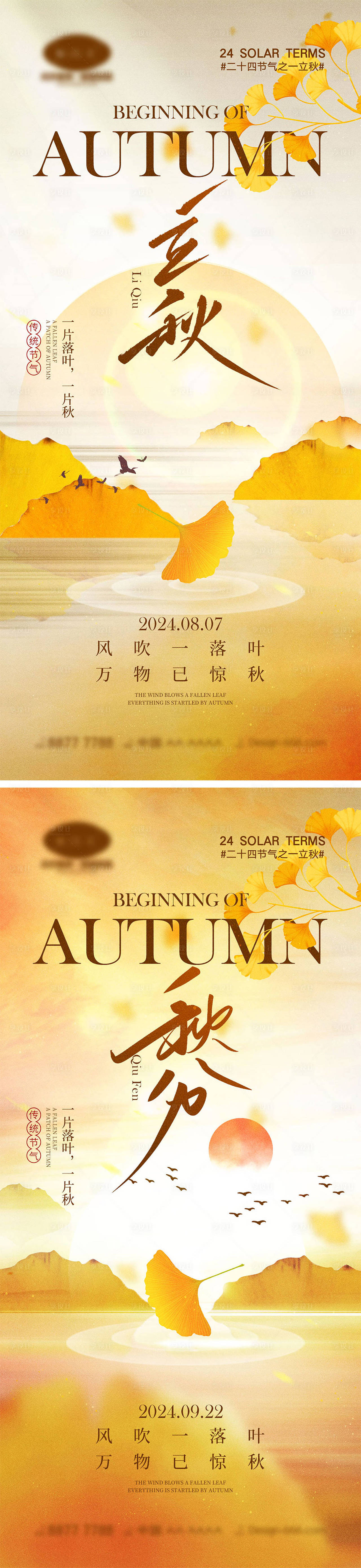 立秋节气海报（图ZMzkzNzc1ODky） - 海报 - 站酷设计师幸运鹅666原创素材 - 站酷ZCOOL