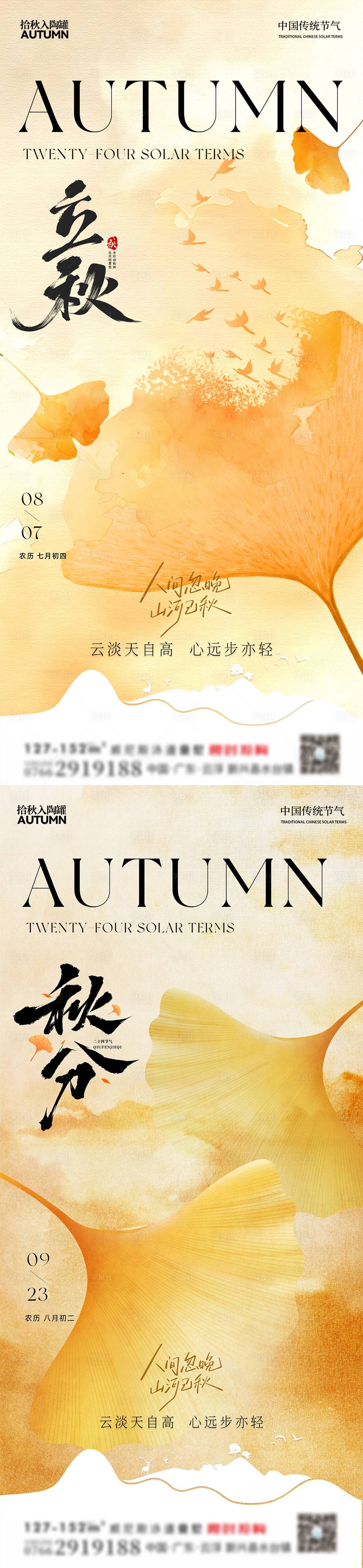 立秋节气海报（图ZMzkzNzc1OTAw） - 海报 - 站酷设计师幸运鹅666原创素材 - 站酷ZCOOL