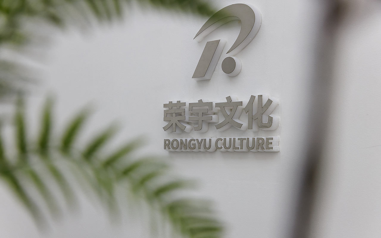 荣宇文化-品牌形象设计（图ZMzkzNzc1OTg0） - Logo - 站酷设计师客客气气品牌创意原创素材 - 站酷ZCOOL