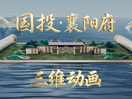 国投襄阳府｜千年古韵 城芯再鸣