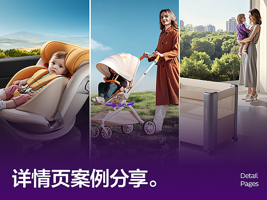 详情页案例分享