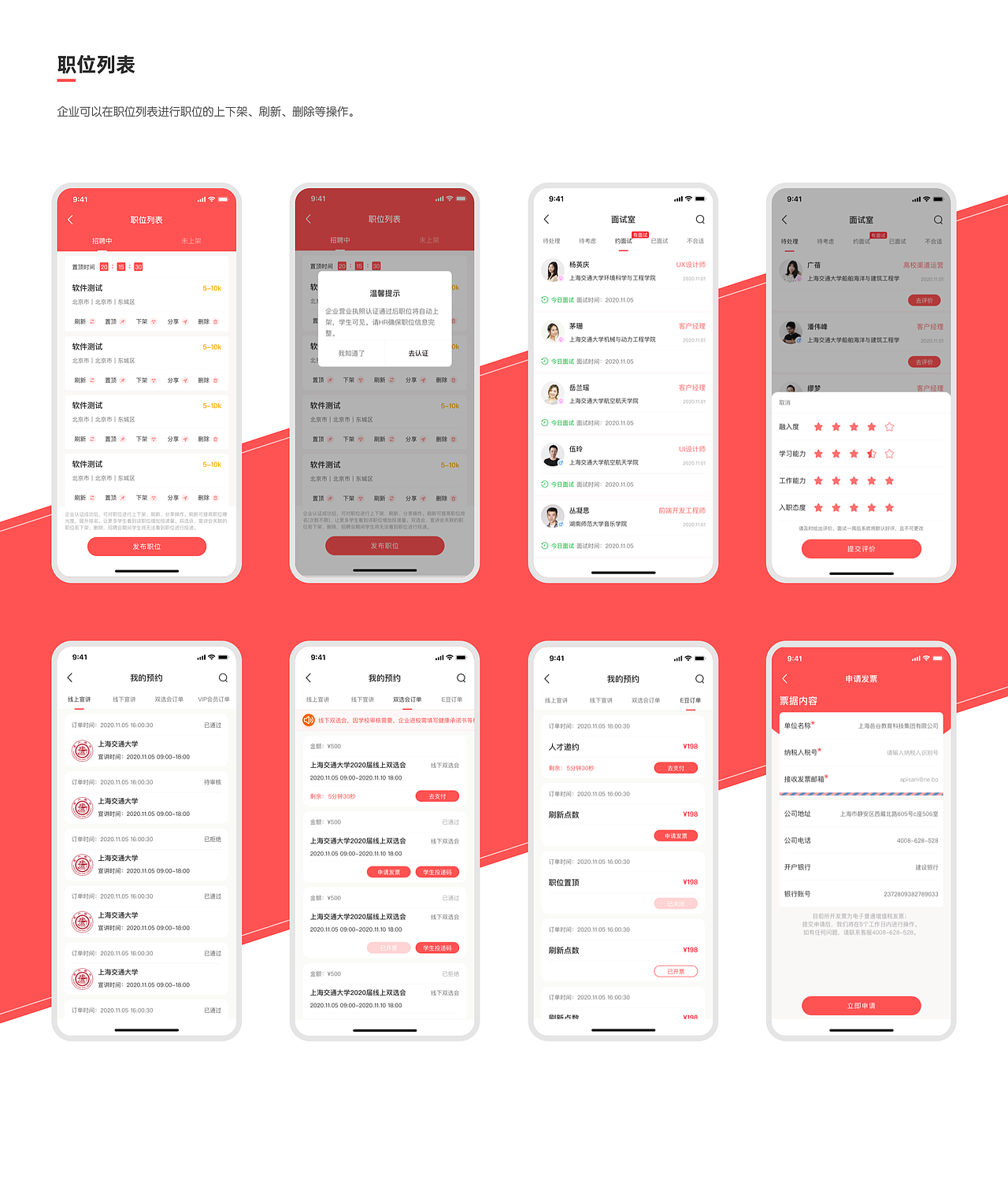 易校招企业端/用户APP（图ZMzkzNzc4MTA0） - APP界面 - 站酷设计师单边蓝原创素材 - 站酷ZCOOL