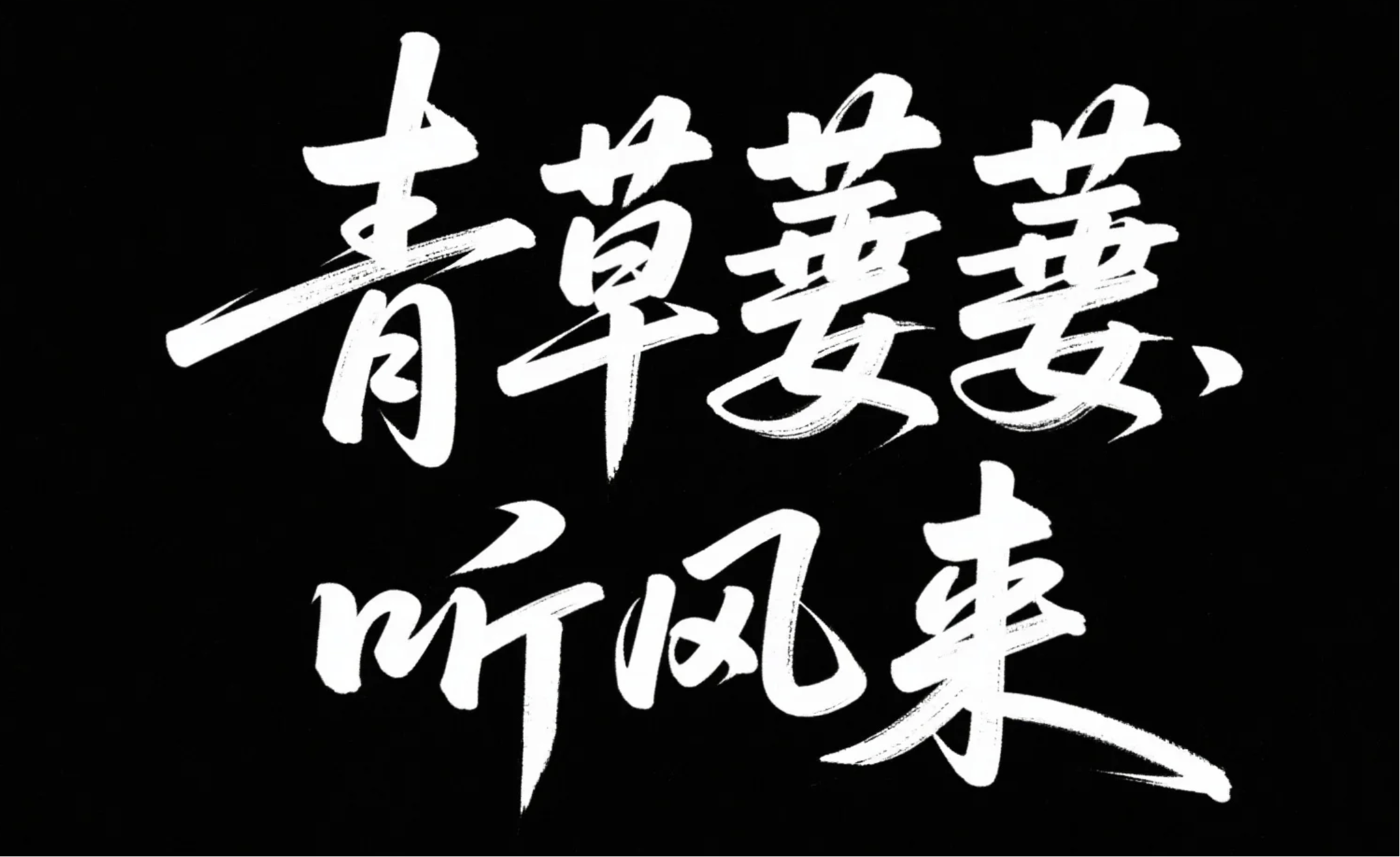 AI一键生成设计字体（附提示词）（图ZMTUxNTg3ODg=） - 教程 - 站酷设计师三喵z原创素材 - 站酷ZCOOL