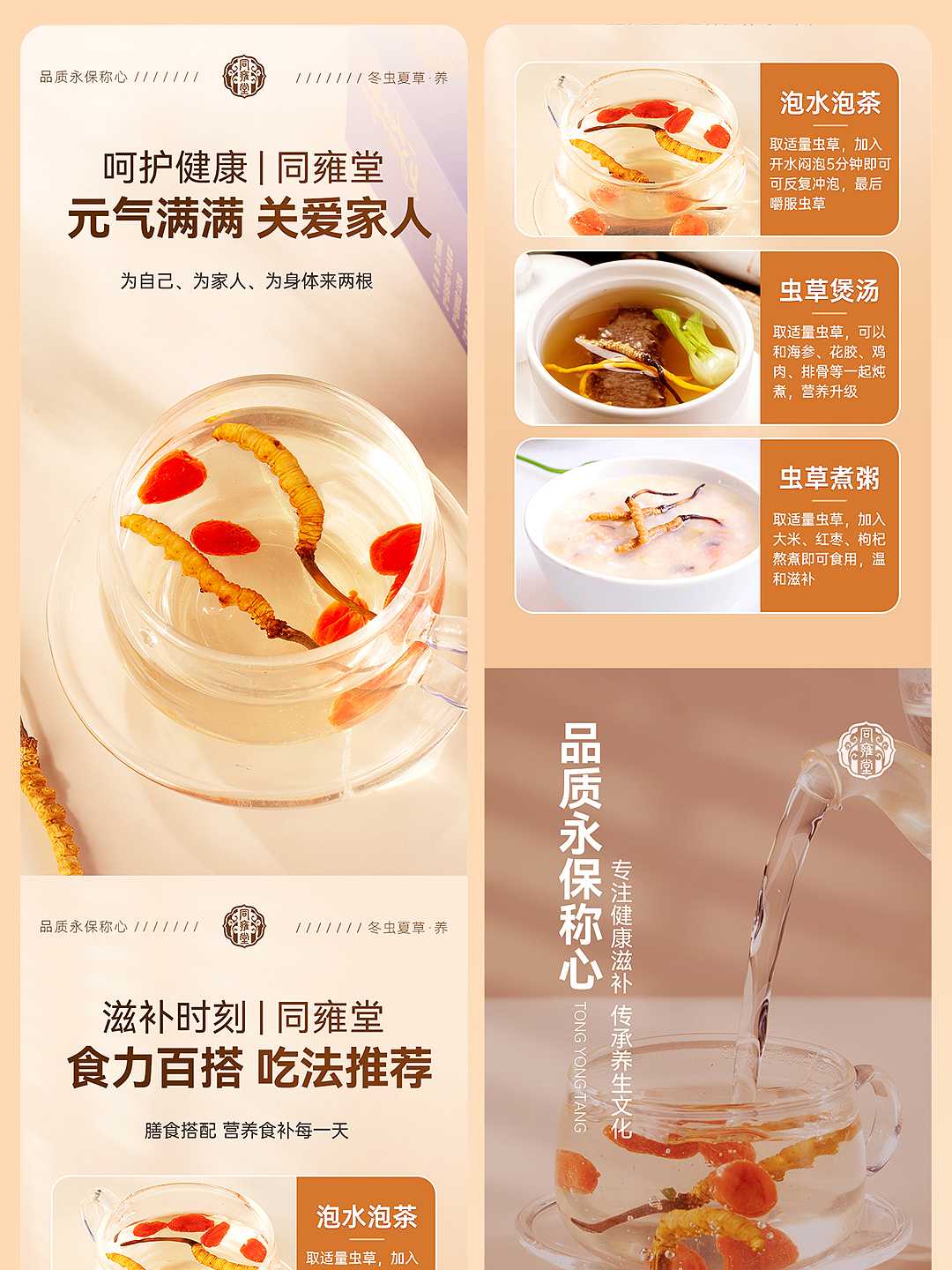 冬虫夏草电商详情页案例分享（图ZMzkzNzgwNzM2） - 海报 - 站酷设计师劳盼原创素材 - 站酷ZCOOL