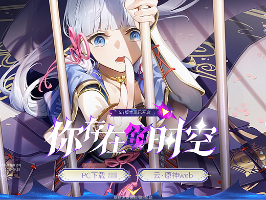 原神 游戏官网主页设计