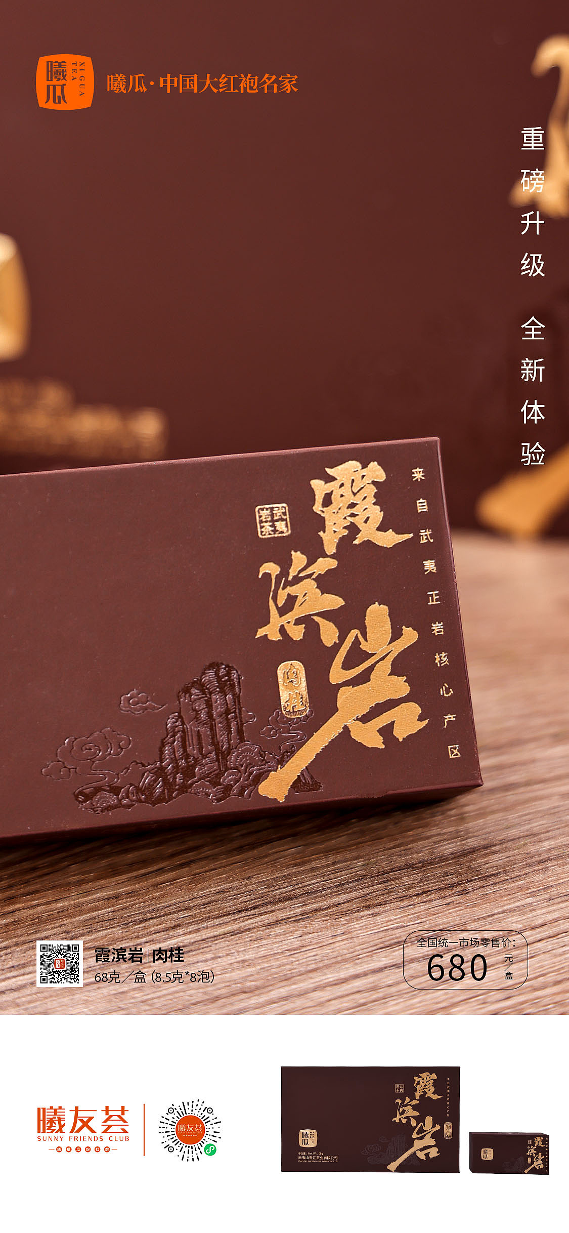 产品拍摄/海报 | 霞宾岩肉桂（图ZMzkzNzgyNDgw） - 产品摄影 - 站酷设计师一只小小芝原创素材 - 站酷ZCOOL