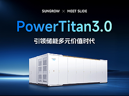 PPT定制丨阳光电源_PowerTian3.0智储平台/产品发布会