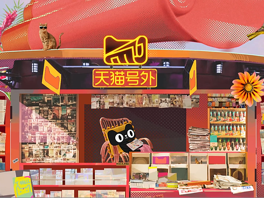 天猫号外 | 创设意象 | 拼贴 | MG动画
