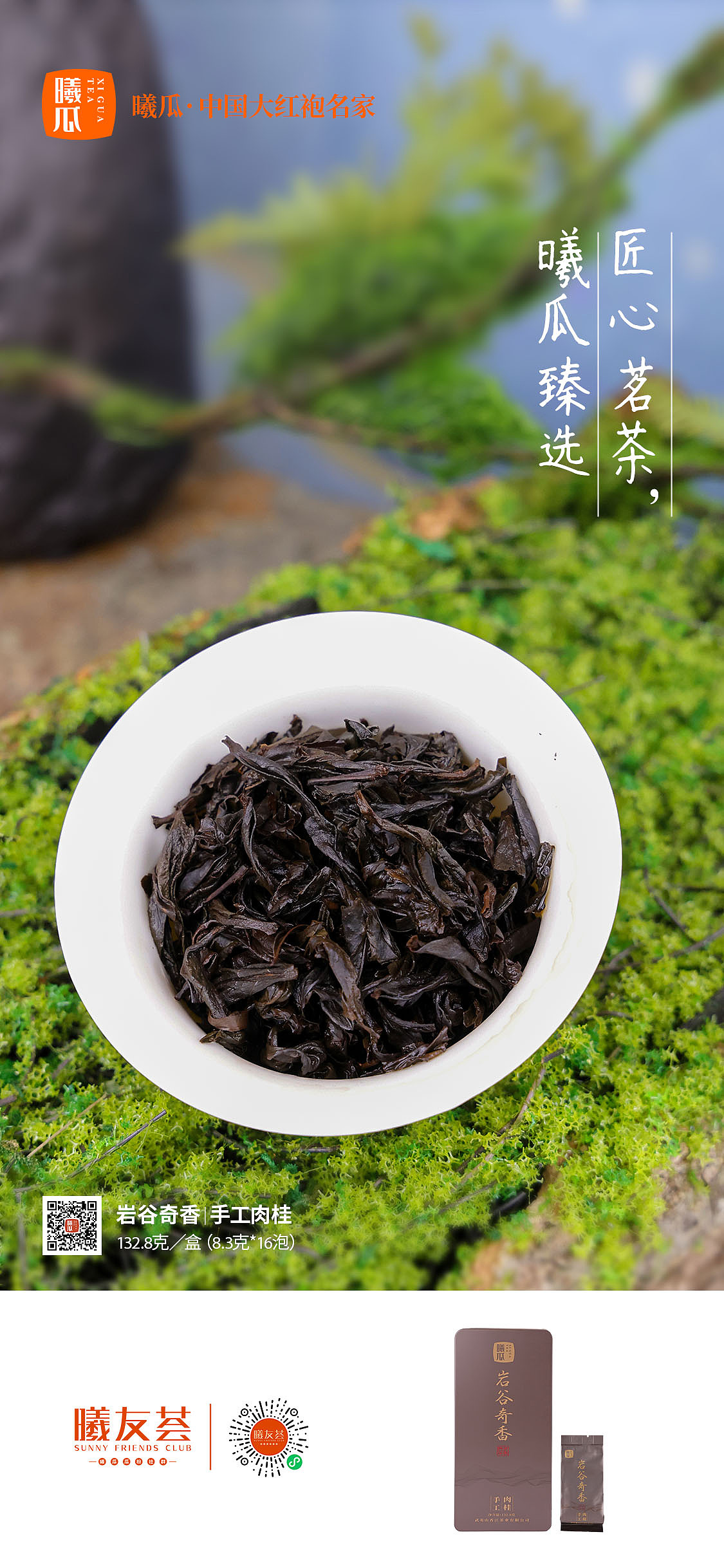 产品拍摄/海报 | 岩骨奇香肉桂（图ZMzkzNzg0MDc2） - 产品摄影 - 站酷设计师一只小小芝原创素材 - 站酷ZCOOL