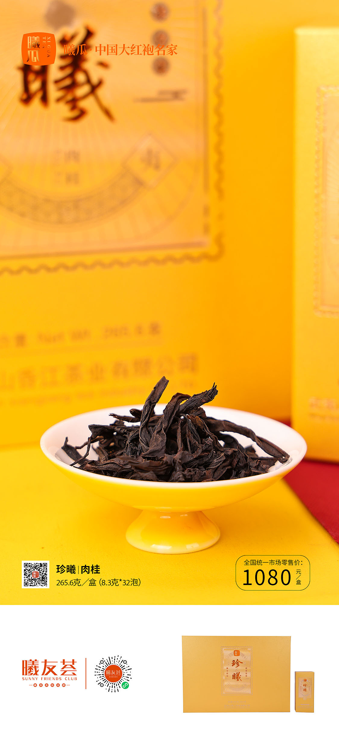 产品拍摄/海报 | 珍曦肉桂