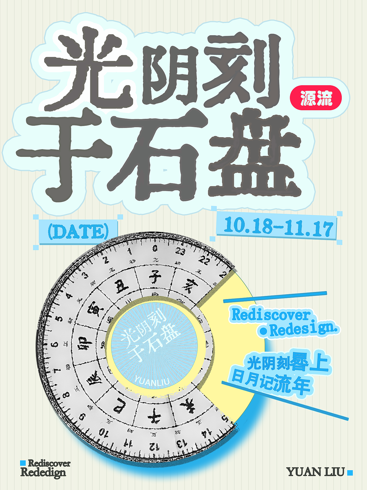 日晷海报（图ZMzkzNzg0OTI0） - 海报 - 站酷设计师奶茶续命t原创素材 - 站酷ZCOOL