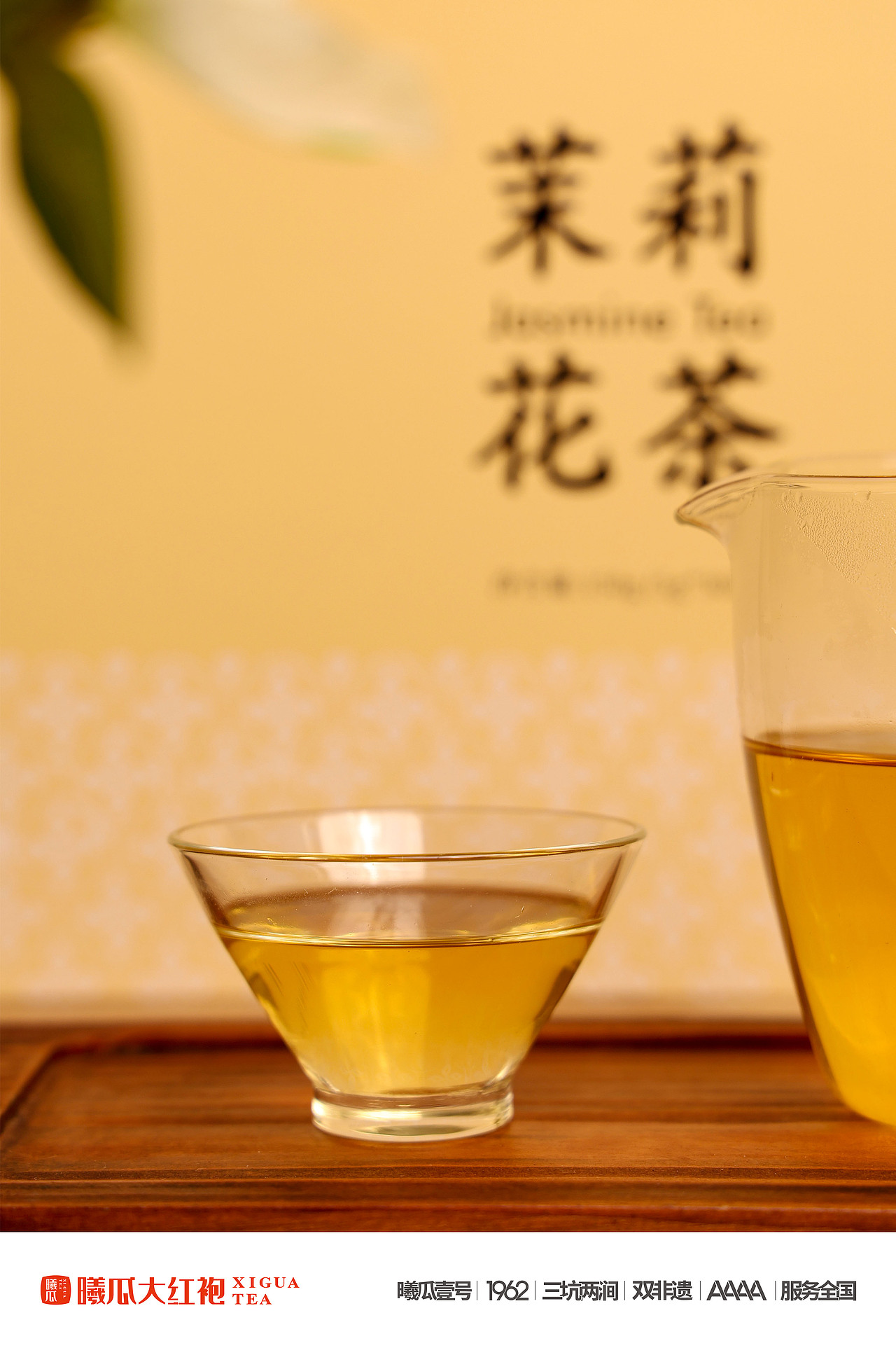 产品拍摄/长图/海报 | 茉莉花茶（图ZMzkzNzg1ODE2） - 产品摄影 - 站酷设计师一只小小芝原创素材 - 站酷ZCOOL