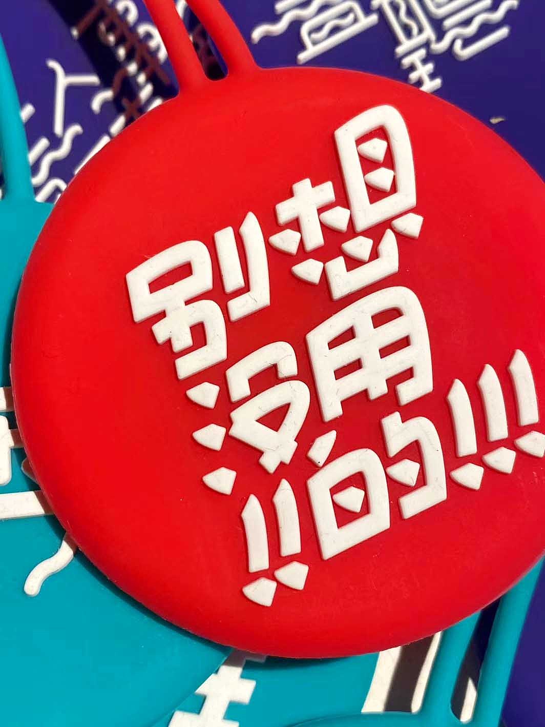 字体衍生品（图ZMzkzNzg3ODQw） - 字体/字形 - 站酷设计师Z577542877原创素材 - 站酷ZCOOL