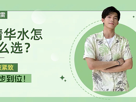 精华水怎么选？这款男士精华爽肤水抗皱紧致一步到位，看完不踩雷！