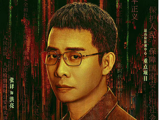 以法之名 乾坤海报 知知映画制作