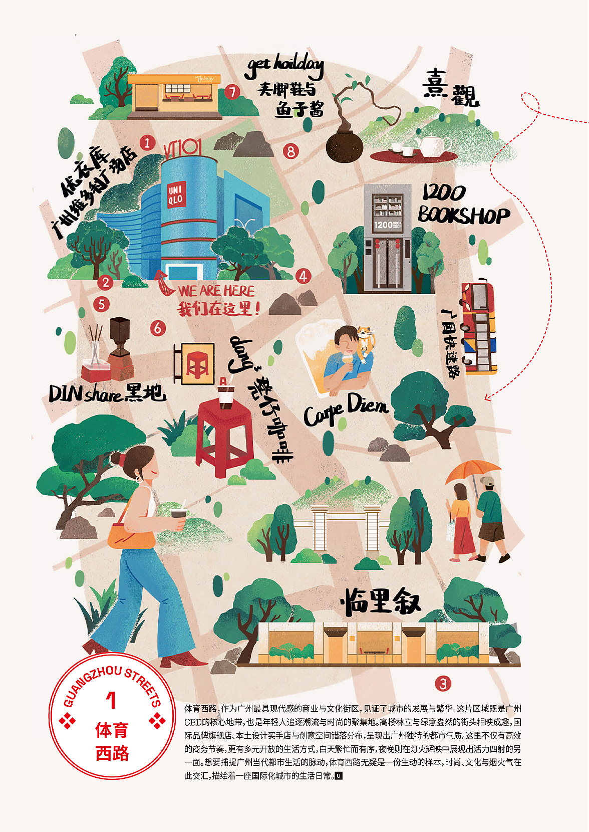 优衣库 UNIQLO 城市巡游记——广州篇插画创作