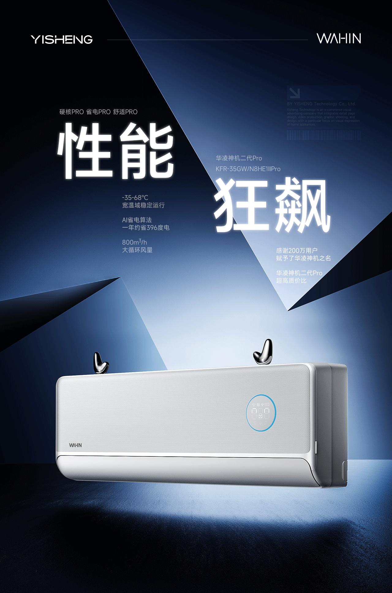 华凌空调详情页案例 × YISHENG