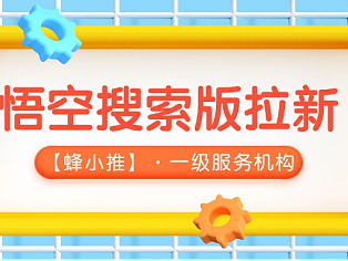 流量翻倍秘诀：悟空搜索版拉新高手绝不会告诉你的技巧