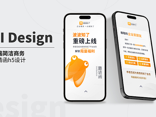 极简主义高端企业电子邀请函ui界面设计