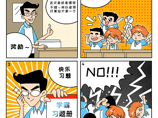 四宫格漫画小插图