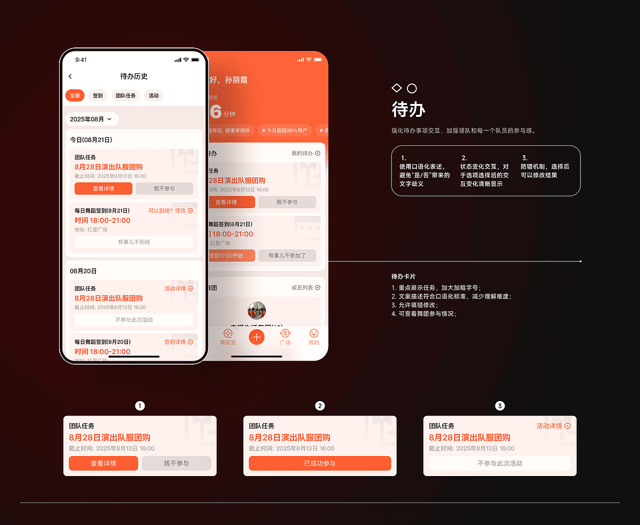 消息转为待办,增加舞友的“忙”感