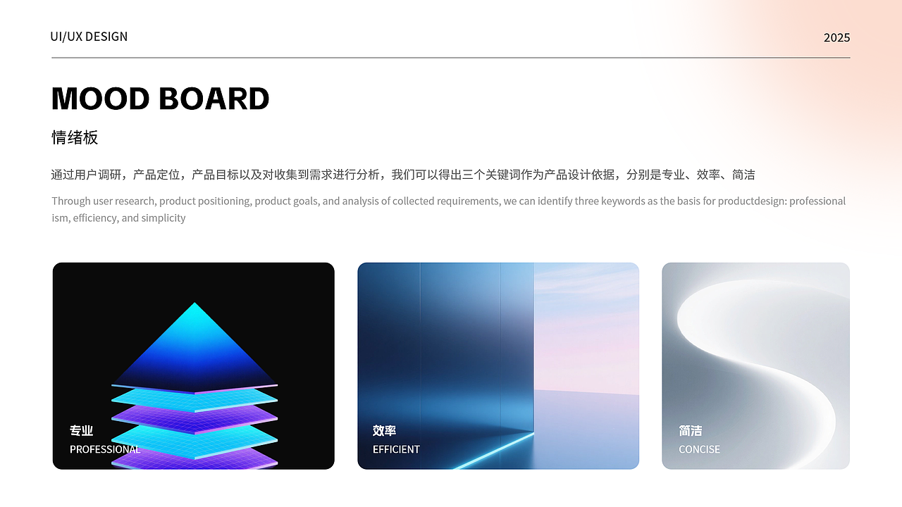 2025&UI实习作品集