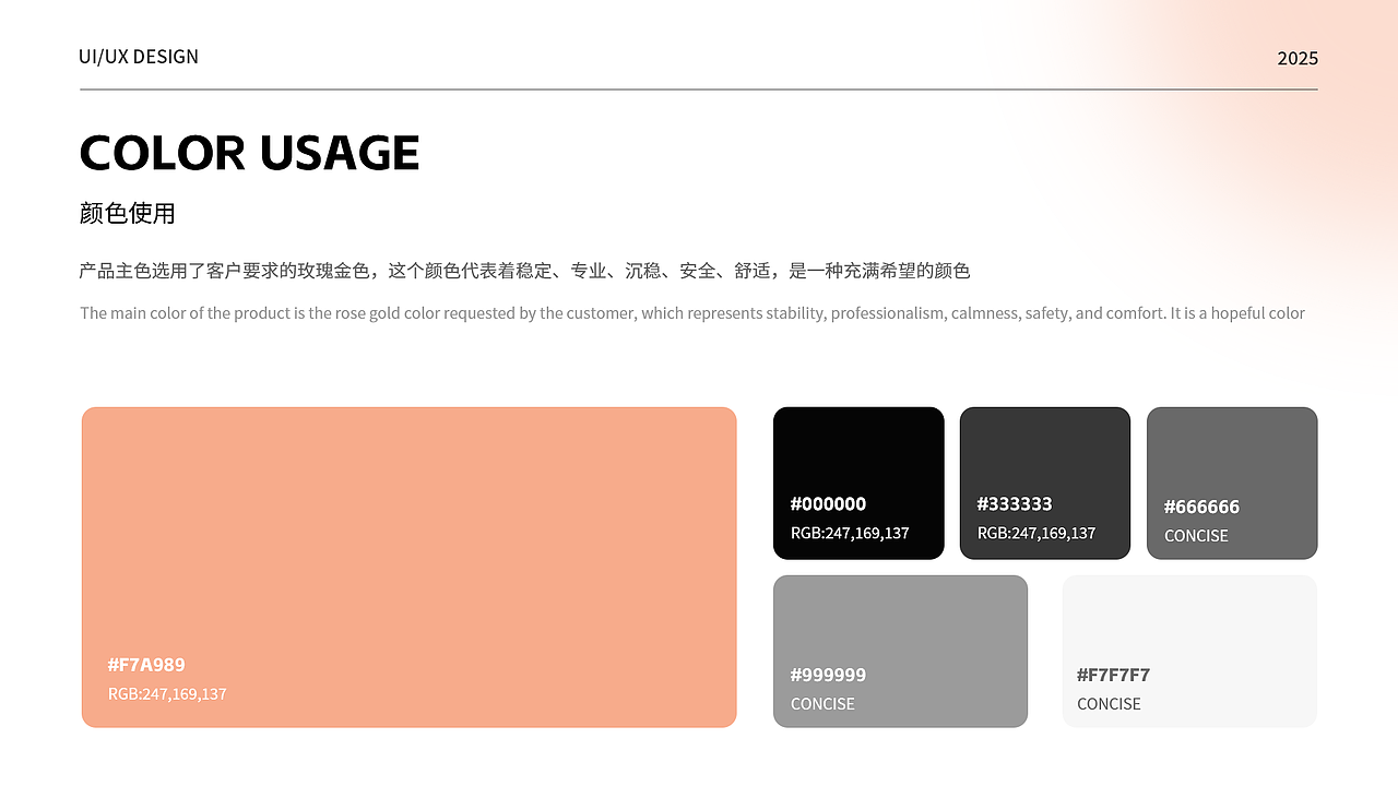 2025&UI实习作品集