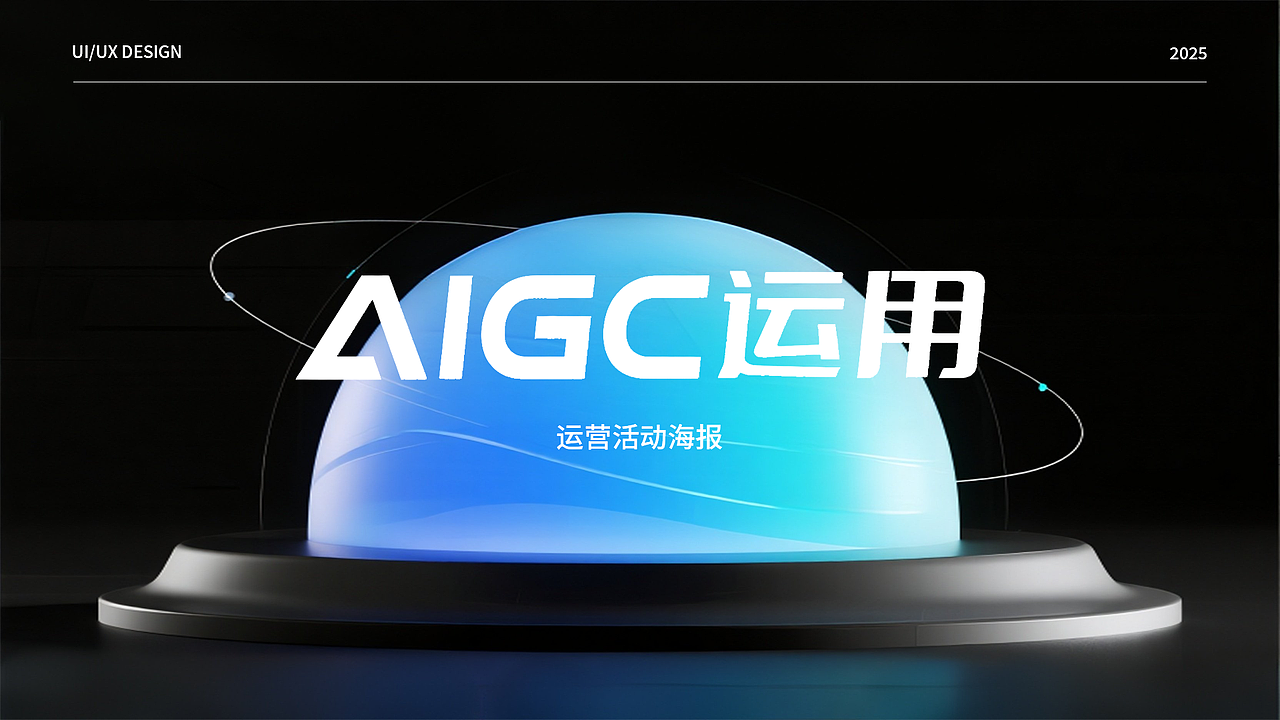 2025&UI实习作品集