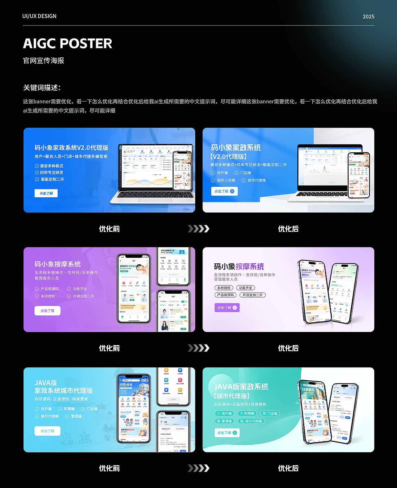 2025&UI实习作品集